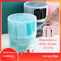 คัตตอนบัด2หัว 100ก้าน คัตตอนบัด2in1 หัวแคะพร้อมหัวปั่น ที่ปั่นหู ที่แคะหู สำลีทำความสะอาดหู