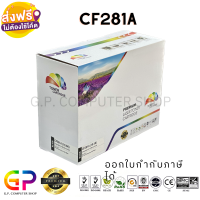 Color Box / CF281A / 81A / หมึกเลเซอร์เทียบเท่า / LaserJet Enterprise / M604n / M604dn / M605n / M605dn / M605x / M605dh / M606dn / M606x / M630dn / M630f / M630h / M630h / M630z / สีดำ / 10,500 แผ่น / 1 กล่อง