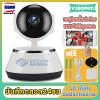 กล้องวงจรปิด Wifi IP Camera บันทึกตลอด24ชม. กล้องวงจรปิดแบบไร้สาย กล้อง กล้องวงจรปิด 2ล้านพิกเซลจาก ฟรีอะแดปเตอร์(App:V380PRO ภาษาไทย)ติดตั้งง่าย