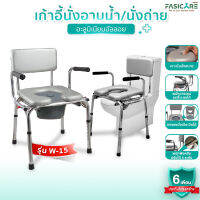 เก้าอี้นั่งถ่ายพร้อมอาบน้ำ รุ่น W-15 โครงสร้างเหล็กชุบโครเมียม เบาะสีเทา มีพนักพิงหลังและพนักวางแขน