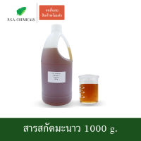 P.S.A.CHEMICALS สารสกัดมะนาว Lemon Extract ขนาด 1000 g. (สารสกัดใส่สบู่ ใช้เป็นส่วนผสมสำหรับเครื่องสำอางเท่านั้น)