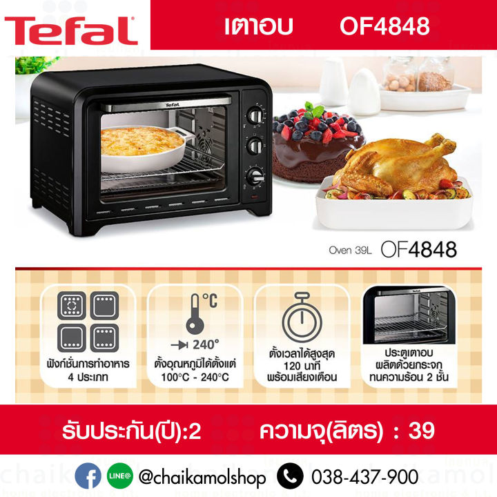 tefal-เตาอบขนาด-39-ลิตร-รุ่น-of4848th-รับประกัน-2-ปี