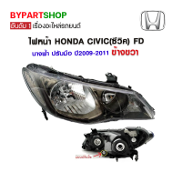 ไฟหน้า HONDA CIVIC(ซีวิค) FD นางฟ้า โคมลมดำ รุ่นไฟปรับมือ ปี2009-2011 ข้างขวา (งานแท้ TYC)