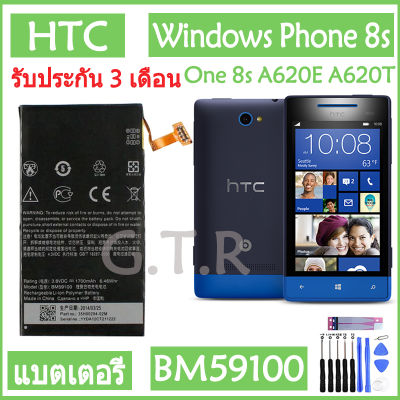 แบตเตอรี่ แท้ HTC Windows Phone 8s One 8s A620E A620T A620D battery แบต BM59100 1700mAh รับประกัน 3 เดือน