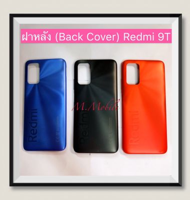 ฝาหลัง ( Back Cover ) Xiaomi Redmi 9T