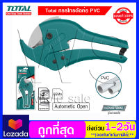 Total กรรไกรตัดท่อ PVC ตัดท่อ 3 - 42 มม. รุ่นงานหนัก รุ่น THT53422 ( PVC Pipe Cutter ) ( ไม่รวมค่าขนส่ง )