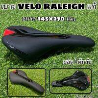 เบาะ VELO RALEIGH แท้  สำหรับจักรยาน