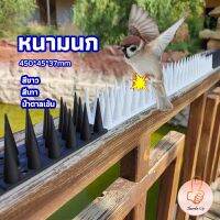 THUMBS UP หนามไล่นก หนามนก อุปกรณ์ไล่นก น้ำยาไล่นก หนามที่กั้นไม่ให้แมวเข้ามา bird thorn  ติดตั้งง่าย พร้อมใช้งาน