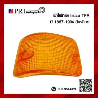 ฝาไฟท้าย ISUZU TFR อีซูซุ ทีเอฟอาร์ มังกรทอง ปี 1887-1996 สีเหลือง ยี่ห้อ DIAMOND