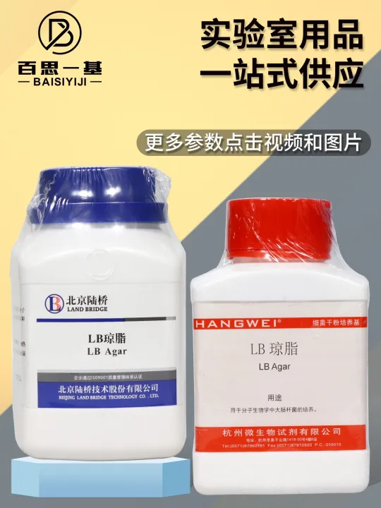 Laboratory biological reagents LB agar medium LB nutrient agar medium
