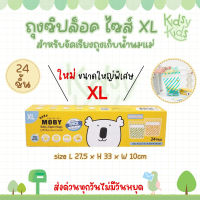 ?โปรเปิดร้านใหม่? ถุงซิปล็อค ไซส์ XL (1 กล่อง) สำหรับ จัดเรียงถุงเก็บน้ำนมแม่ Zipper Bags