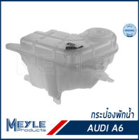 AUDI กระป๋องพักน้ำ , ถังพักน้ำ Audi A6 (4F2 4F5 4FH) ออดี้ A6 ปี04-11 Expansion Tank 4F0121403C , 4F0121403G / MEYLE