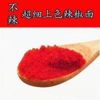 Ultra-Red Ultra-Fine Non-Spicy สีพริกก๋วยเตี๋ยวพริกผง Non-Spicy Ultra-Fine พริกผงคั่ว Gluten เย็นผิวสีแดงน้ำมัน Non-Spicy