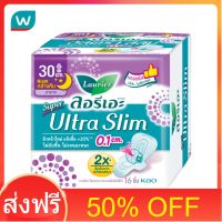 โปรโมชั่น 50% OFF ส่งฟรี Laurier ลอริเอะ ผ้าอนามัย ซูเปอร์ อัลตร้า สลิม กลางคืน 30 ซม. มีปีก 16 ชิ้น ส่งด่วน เก็บเงินปลายทาง