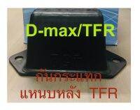 ISUZU ยางกันกระแทกแหนบหลัง TFR/D-max 2WD 1คู่ / 2ตัว ซ้ายขวา แหนบหลังISUZU D-max / TFR