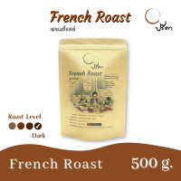 French Roast เฟรนช์โรสต์ (เมล็ดกาแฟคั่วเข้ม) ;500g