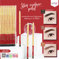 Ashley Slim Eyebrow Pencil ดินสอเขียนคิ้ว แท่งทอง แอชลีย์  AP005 (ยกโหล 12 แท่ง)