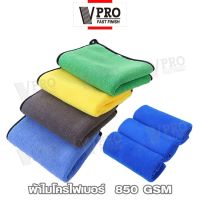 VPRO ผ้าไมโครไฟเบอร์ หนาพิเศษ ขนนุ่มมาก 850 GSM (1 ผืน) ผ้าไมโครไฟเบอร์เช็ดรถ ผ้าเช็ดทำความสะอาด ผ้าเอนกประสงค์ ผ้าเช็ดโต๊ะ #408 ^FXA