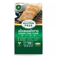 แป้งขนมผักกาด สูตรไม่มีกลูเตน ตราใบหยก 500g. หยกออนไลน์