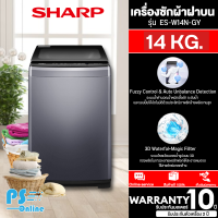 SHARP เครื่องซักผ้าฝาบน รุ่น ES-W14N-GY ขนาด 14 Kg. ( รับประกันมอเตอร์นาน 10 ปี ) | ร้านPS.ONLINE