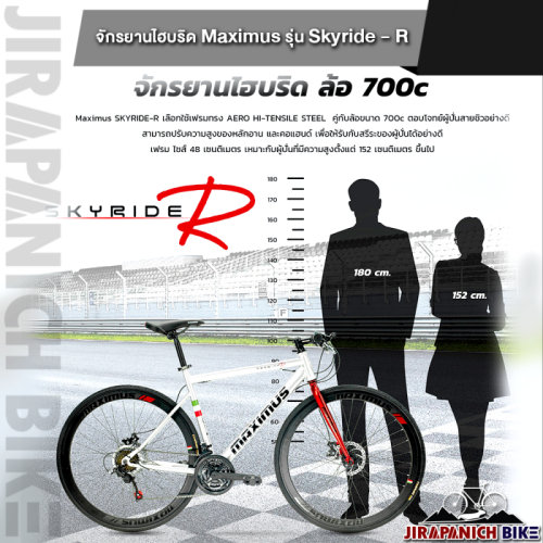 จักรยานไฮบริด-maximus-รุ่น-skyride-r-ตัวถังเหล็ก-hiten-ล้อ-700c-ขอบสูง-40-มม-เกียร์-21-สปีด-ระบบดิสเบรค