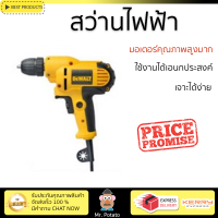 รุ่นใหม่ล่าสุด สว่าน สว่านไฟฟ้า DEWALT DWD016 10MM 380W ใช้งานง่าย มอเตอร์คุณภาพสูงมาก รองรับอเนกประสงค์ ELECTRICAL DRILL