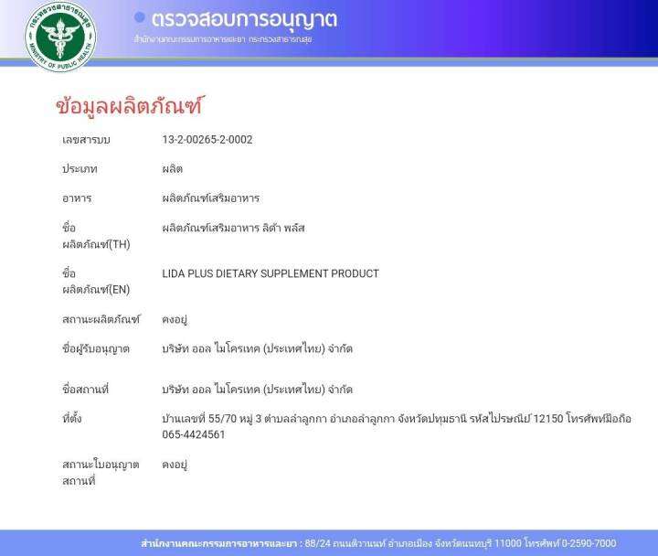 ใหม่-ผลิตภัณฑ์เสริมอาหาร-ลิด้า-กรีน-lida-green-dietary-supplement-product-อาหารเสริมควบคุมน้ำหนัก