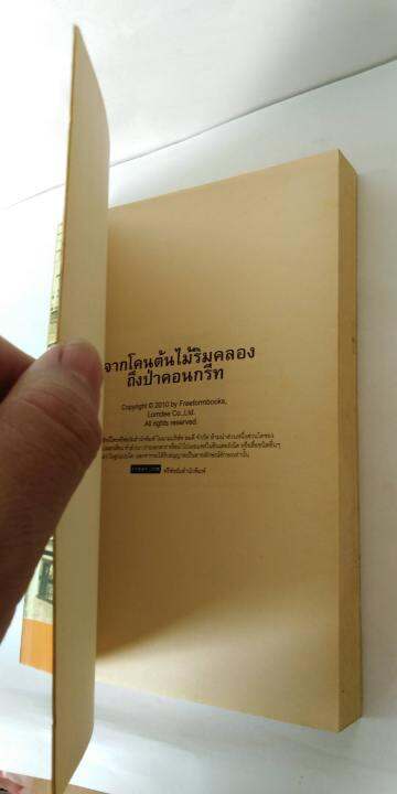 จากโคนต้นไม้ริมคลอง-ถึงป่าคอนกรีท-โดย-รงค์-วงษ์สวรรค์-หนุ่ม-ศิลปินแห่งชาติ-สำนวนเพรียวนม