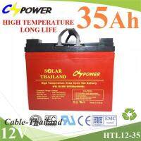 Battery 12V 35Ah แบตเตอรี่เจล GEL ทนร้อน อายุยืน Long Life Deep Cycle รุ่น HTL12-35