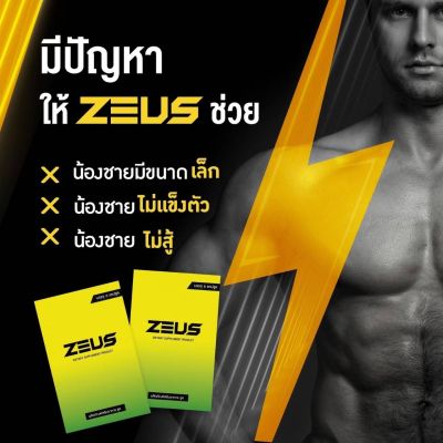 ZEUS ซูส อาหารเสริมเพื่อสุขภาพทางเพศ  1 กล่อง มี  6 แคปซูล