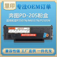 เข้ากันได้กับกลอง PD-205 Bentu P2507N M6557N หมึก/P2505N/M6505N/M6555N โทนเนอร์ Qfgesg