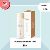 โทนเนอร์นมแพะ SiS’s ของแท้ 100% ปริมาณ 100 มล. [ 1 ขวด ]