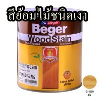 สีย้อมไม้ชนิดเงา BEGER ขนาด 1/4แกลลอน จำนวน 1 กระป๋อง