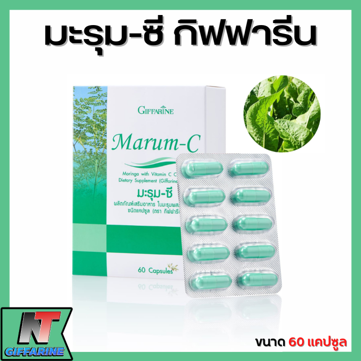 ส่งฟรี-มะรุมซี-กิฟฟารีน-มะรุมแคปซูล-มะรุมสกัด-มะรุม-ซี-กิฟฟารีน-ผลิตภัณฑ์เสริมอาหารใบมะรุมผสมวิตามินซี-giffarine-marum-c