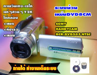 second hand ขายกล้องถ่ายวีดีโอHandycam ยี้ห้อ SONY DCR-DVD505 NTSC ระบบแผ่นDVD8cm mini ใช้DVD-R DVD-RW  การใช้งานสมบูรณ์เต็มระบบ