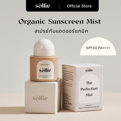 Sóllie Perfectionmist | Organic Sunscreen Mist สเปรย์กันแดด ออร์แกนิค SPF50 PA++++