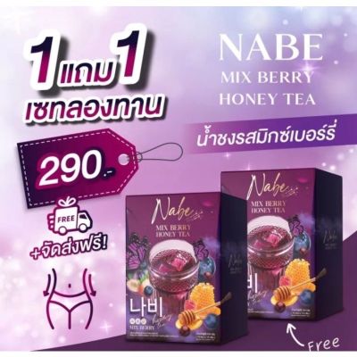 1แถม1 นาบี น้ำชงมิกซ์เบอร์รี่ที Nabe Mix Berry Honey Tea ช่วยอาการท้องผูก น้ำชงนาบี รสมิกซ์เบอร์รี่1กล่อง  5  ซอง