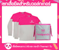 เซทเสื้อยืด สำหรับวอล์กเกอร์เท่านั้น!