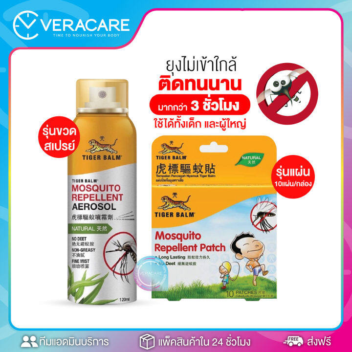 vcราคาส่งโรงงาน-สเปรย์กันยุง-แผ่นแปะกันยุง-ตราเสือ-แปะกันยุงเด็ก-กันยุงผู้ใหญ่-สเปรย์กันยุงเด็ก-กันยุงสมุนไพร-กันยุ่งกลิ่นตะไคร้