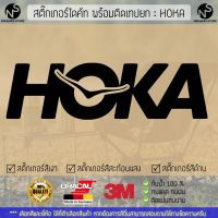 สติ๊กเกอร์แคมป์ปิ้ง สติ๊กเกอร์แต่งรถ สติ๊กเกอร์ไดคัท ลาย HOKA พร้อมติดเทปยก