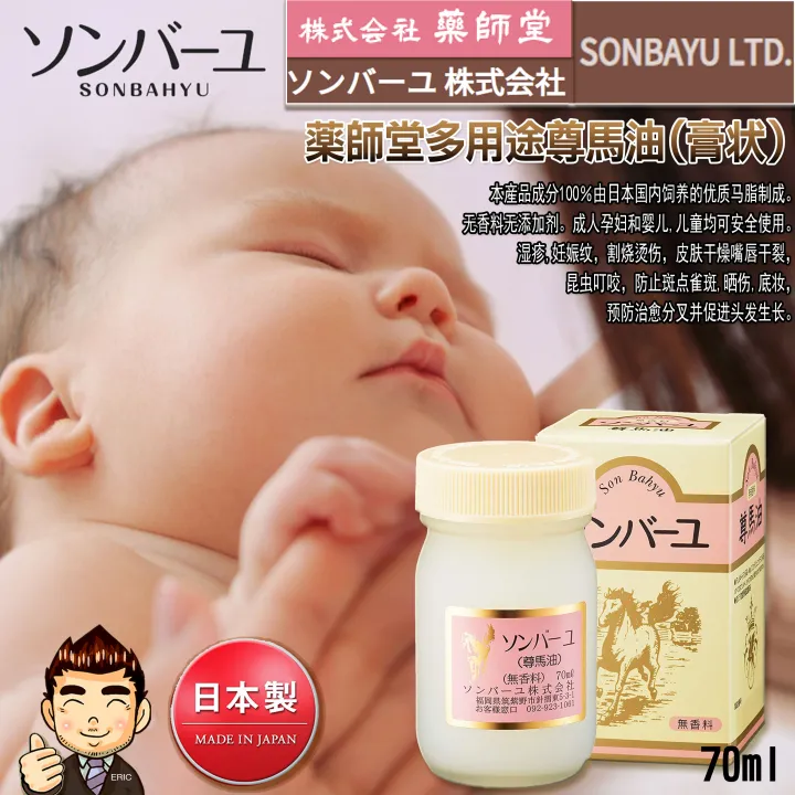 薬師堂・膏状100％純粋尊馬油】 JAPAN YAKUSHIDO SONBAHYU 100% Pure Horse Oil (cream type)（ 70ml）/ 日本・薬師堂・清爽尊馬油(膏状) | Lazada Singapore