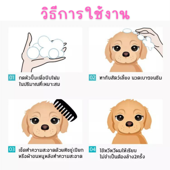 โฟมอาบน้ำแห้งหมา-โฟมอาบน้ำแห้งแมว-ดับกลิ้นสะตว์-โฟมอาบน้ำแห้งง่ายๆ-ขจัดกลิ่้น-แชมพูสุนัข-แชมพูแมว