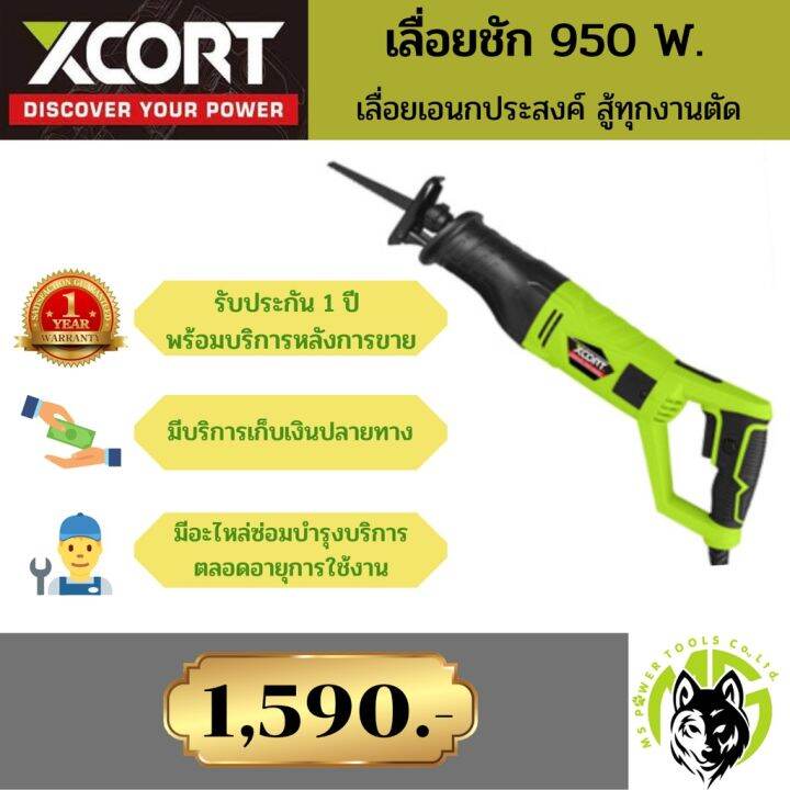 pro-โปรแน่น-xcort-เลื่อยชักไฟฟ้า-950วัตต์-220-240โวลท์-เซทพร้อมใช้งาน-แถมใบเลื่อยขนาด-6-นิ้ว-จำนวน-5ใบ-ราคาสุดคุ้ม-เลื่อย-เลื่อย-ไฟฟ้า-เลื่อย-ยนต์-เลื่อย-วงเดือน