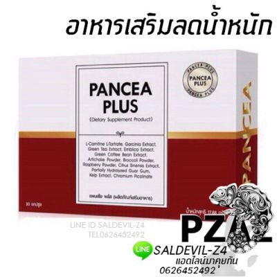 PANCEA PLUS แพนเซียพลัส ผลิตภัณฑ์อาหารเสริมควบคุมน้ำหนัก