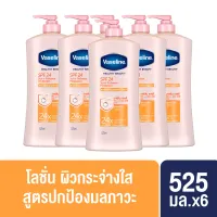 [ส่งฟรี] วาสลีน เฮลธี ไบรท์ โลชั่น SPF 24 PA++ ซันแอนด์โพลูชั่น โพรเทคชั่น ผิวกระจ่างใส ปกป้องมลภาวะ 525 มล. x6 Vaseline Healthy Bright Lotion SPF24 PA++ Sun+ Pollution Protection 525 ml. x6( ครีมทาผิว ครีมกันแดด lotion Whitening Lotion Body Moisturizer