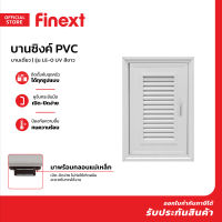 FINEXT บานซิงค์ PVC บานเดี่ยว รุ่น LE-O (UV) สีขาว |ZWF|