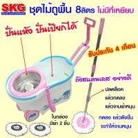 SKG ชุดถังปั่นไม้ม็อบ ถังสแตนเลส แบบมีล้อลาก รุ่น SK-6627