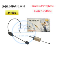 (ส่งฟรี) SOUNDMILAN ไมค์คาดหัวไร้สาย UHF WIRELESS Microphone ไมค์โครโฟน ไมค์ไร้สาย M-601 KLA SHOP