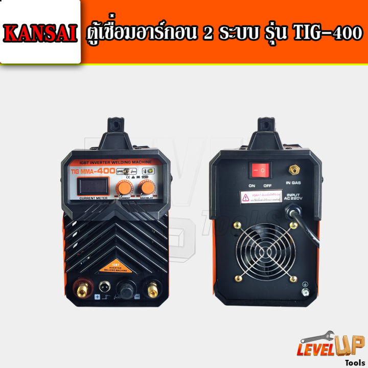 kansai-ตู้เชื่อมอาร์กอน-2-ระบบ-รุ่น-tig-mma-400a-พร้อมอุปกรณ์สายเชื่อม-รับประกัน-1-ปี