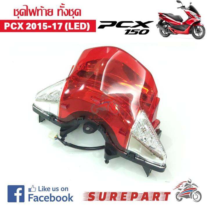 ชุด-ไฟท้าย-pcx150-led-ปี2015-17-ส่งฟรี-เก็บเงินปลายทาง